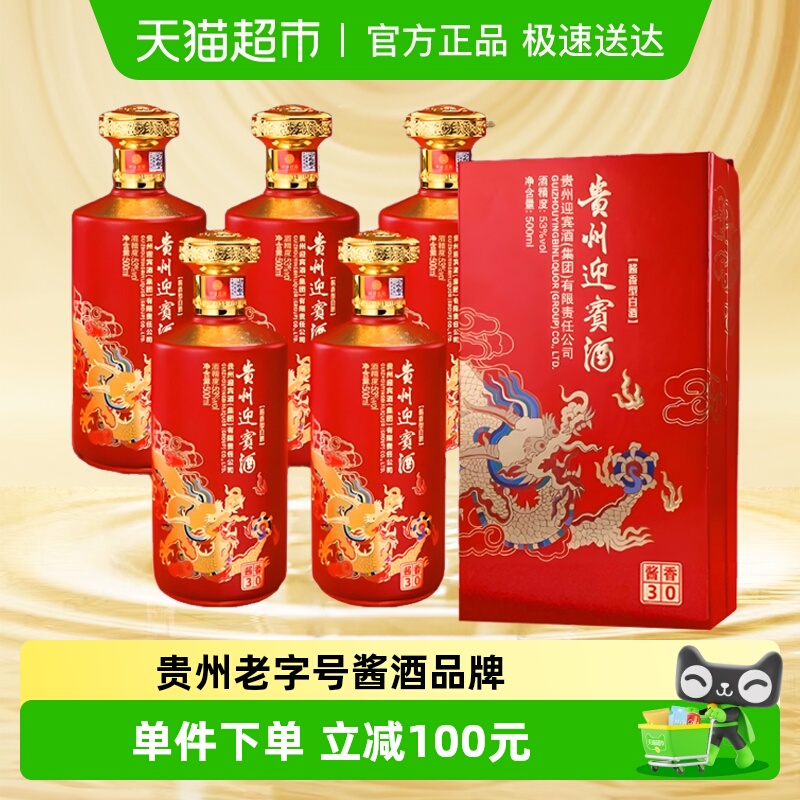 贵州迎宾酱香30 酱香型白酒53度500ml*6瓶整箱贵州老字号 宴请送