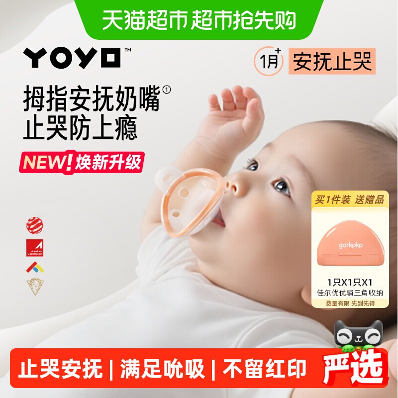 佳尔优优拇指安抚奶嘴Plus新生婴儿0到3-6个月防胀气宝宝睡觉安抚