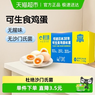 黄天鹅鲜鸡蛋可生食鸡蛋53g 10枚无腥味不噎人新鲜直发无抗认证