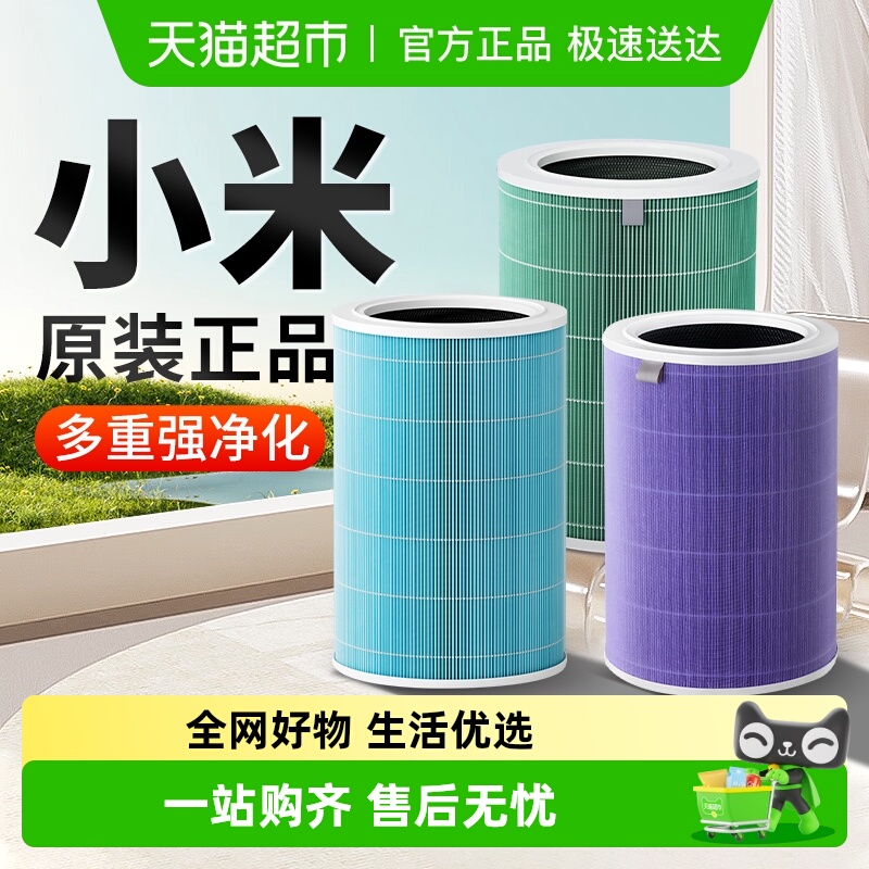 小米米家小米空气净化器滤芯1代2S代4Pro4lite通用除甲醛抗菌滤网