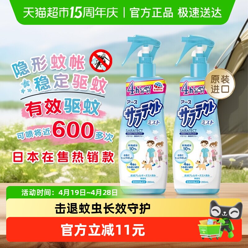 日本原装进口安速驱蚊液喷雾防蚊户外200ml*2瓶止痒花露水