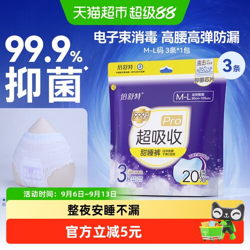 倍舒特安心裤立体隔边防漏