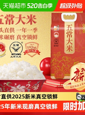壹升善粮2025年新米五常大米鹰标地标GB/T19266真空东北大米粥米