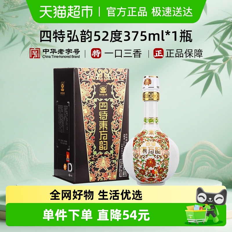 江西四特白酒东方韵系列 弘韵52度375ml*1瓶特香型白酒婚宴送礼