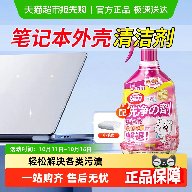 擦电脑外壳清洗剂笔记本清洁泡沫神器壳清洁剂去汗渍清洗手汗污渍