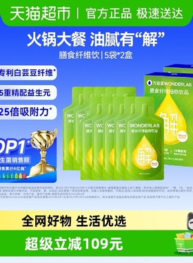 万益蓝WonderLab白芸豆膳食纤维植物饮便携即饮大餐解油腻饮料