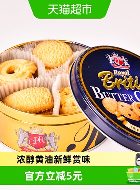马来西亚GPR丹麦风味黄油曲奇饼干150g代餐礼物休闲零食糕点凑单
