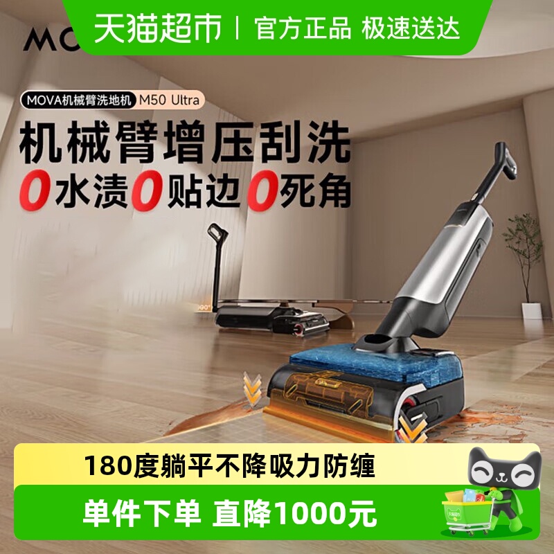 MOVA机械臂洗地机吸拖一体