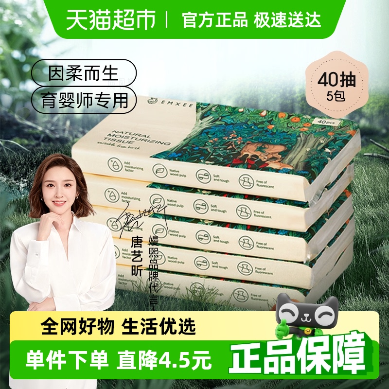 嫚熙婴儿云柔巾新生宝宝专用柔纸巾40抽5包