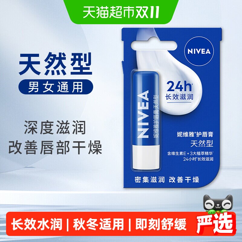 妮维雅润唇膏长效水润保湿滋润防干裂改善唇纹防干燥秋冬适用