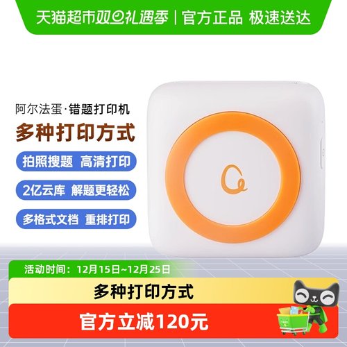 阿尔法蛋便捷式迷你错题打印机