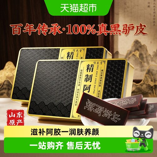 纯山东阿胶块片气血双补送礼