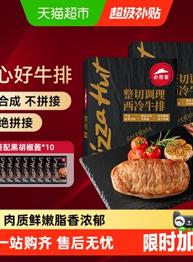 必胜客优选调理西冷牛排650g*2盒牛肉家庭牛扒西餐早餐