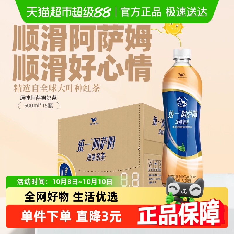 统一阿萨姆原味经典奶茶