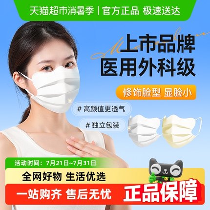 可孚蝶形医用外科口罩一次性医疗单独包装白色成人薄款夏季高颜值