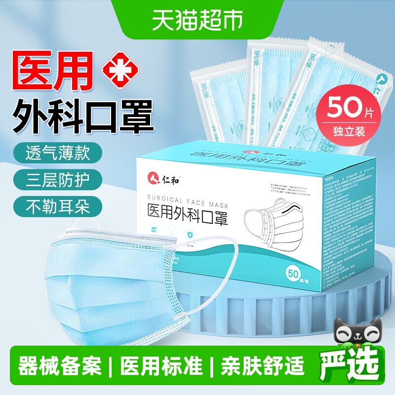 仁和医用外科口罩一次性灭菌级单独包装成人防风防寒保暖防尘防雾