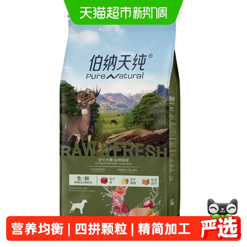 伯纳天纯丛林探秘生鲜粮12kg 332元 - 86线报