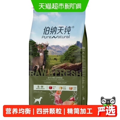伯纳天纯丛林探秘生鲜狗粮12kg 411元 - 86线报