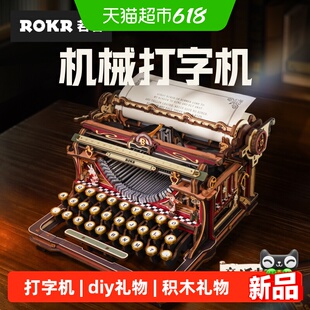 若客机械打字机童话版diy手工积木礼物木质拼装模型高级生日礼品