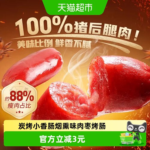 百草味炭烤小香肠烟熏味零食
