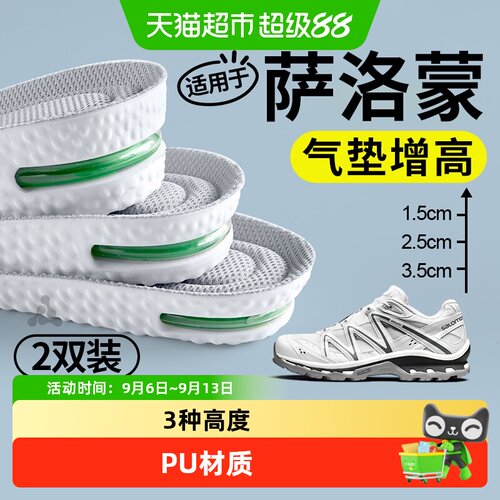 JvBV适用萨洛蒙增高鞋垫气垫减震