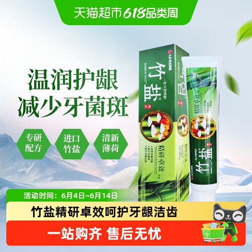 竹盐精研改善牙龈牙膏清新薄荷
