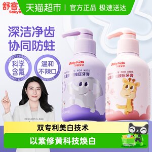 牙膏舒客宝贝含氟防蛀