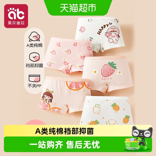 爱贝迪拉女童A类纯棉抑菌内裤