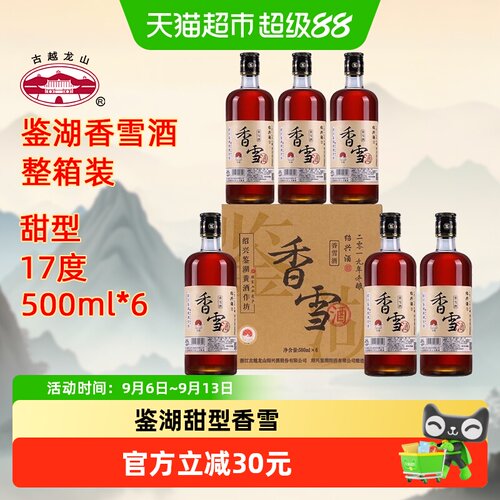 古越龙山鉴湖香雪整箱装500ml*6