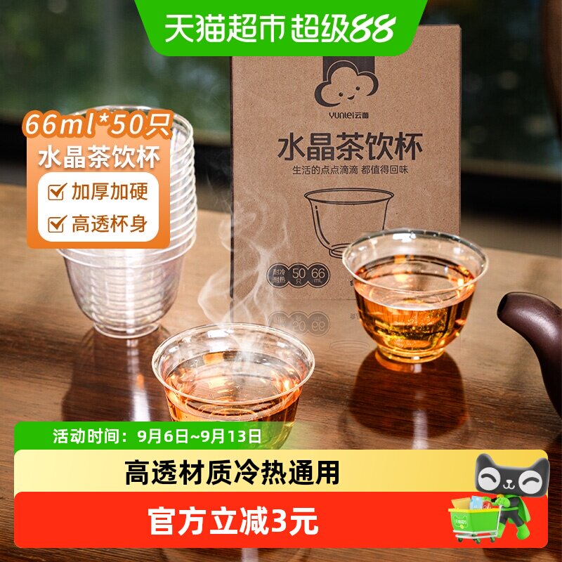 云蕾功夫茶杯66ml50只一次性杯图片