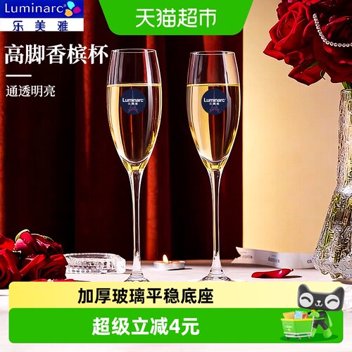 Luminarc乐美雅玻璃高脚杯香槟杯