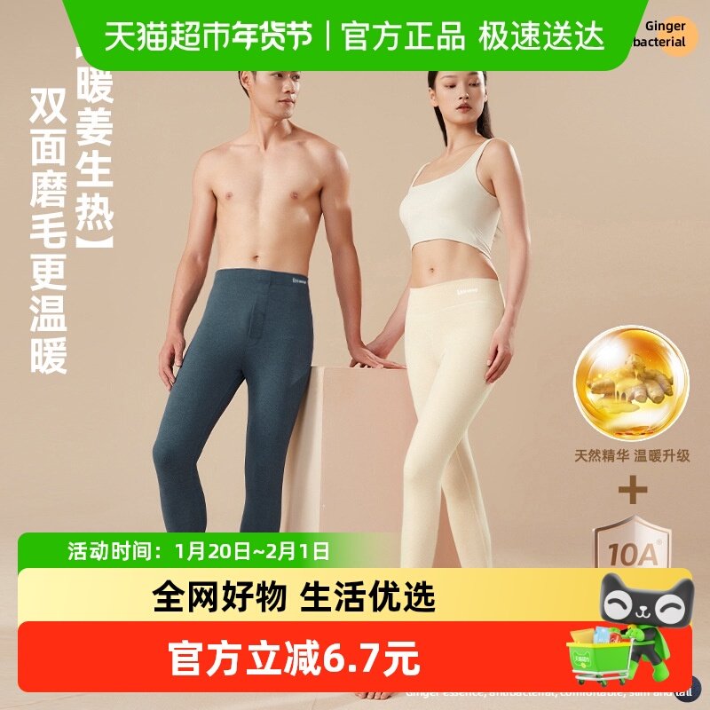 优可秀情侣款抗菌暖姜保暖裤磨毛打底裤套装男女衬裤显瘦恒温防寒,女士内衣/男士内衣/家居服,保暖裤,淘宝优惠券,粉丝福利购,淘宝优惠卷