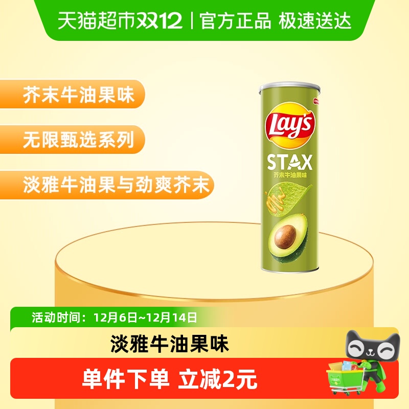 乐事罐装薯片芥末牛油果味