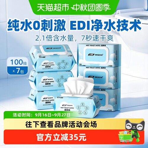 小植家纯水湿厕纸加厚洁厕纸湿巾