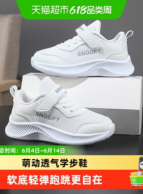史努比童鞋女童小白鞋男童白色运动鞋网面透气春季新款儿童校园鞋