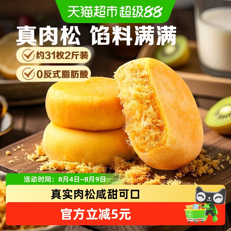 百草味肉松饼1kg传统糕点早餐代餐面包营养休闲零食小吃整箱食品