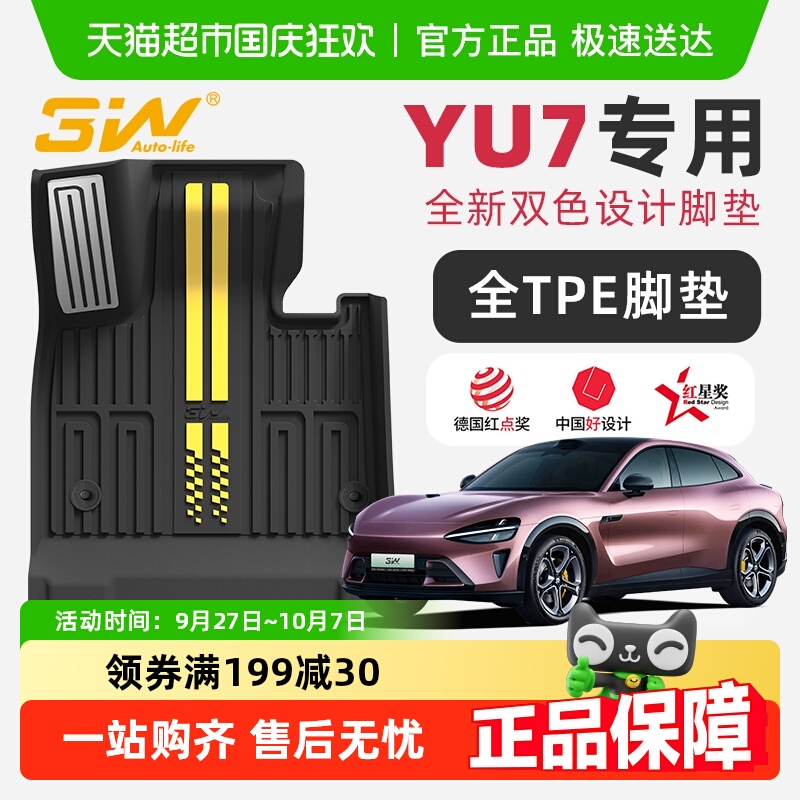 3W全TPE脚垫适用小米YU7双色新款