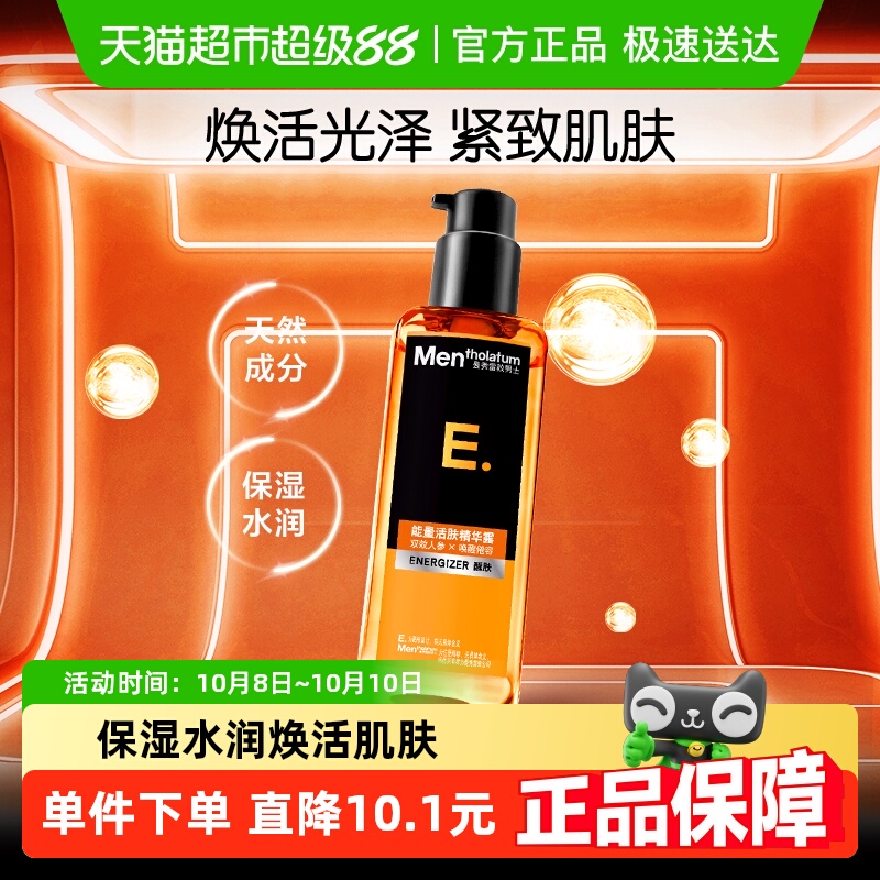 包邮曼秀雷敦男士能量活肤精华露抗皱面霜淡纹紧致滋润补水145ml