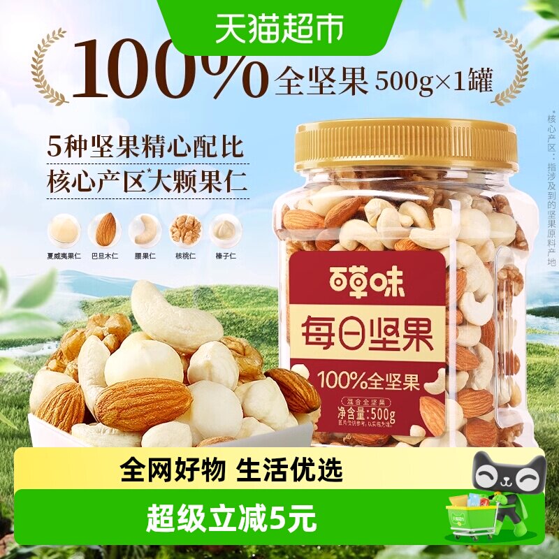 百草味罐装每日坚果500g/罐混合全干果孕妇休闲零食腰果夏威夷果