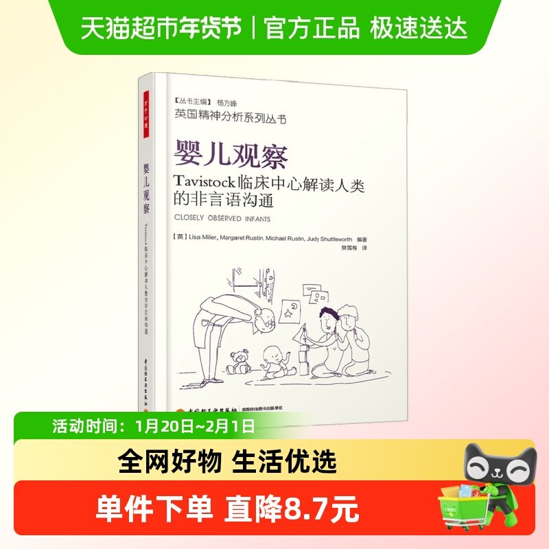 万千心理 婴儿观察 莉萨米勒著 心理学正版包邮中国轻工业出版社,书籍/杂志/报纸,心理学,淘宝优惠券,粉丝福利购,淘宝优惠卷