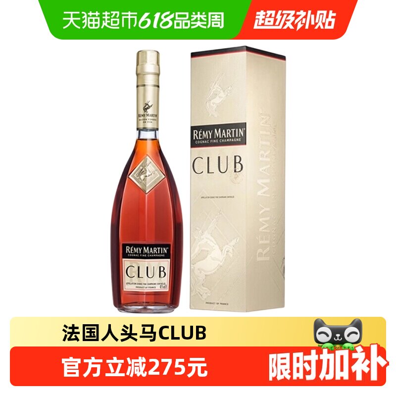 人头马CLUB1000ml优质香槟区干邑白兰地法国进口洋酒【行货】