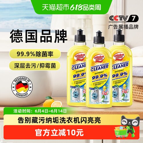 德国欧德曼洗衣机除菌液