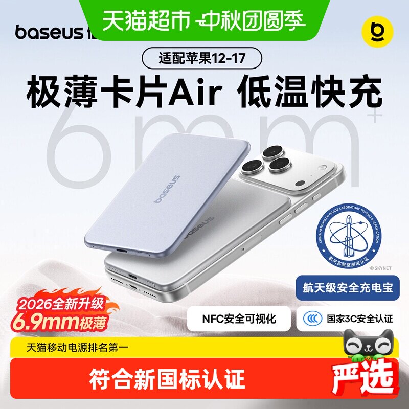 倍思卡片磁吸Air充电宝图片