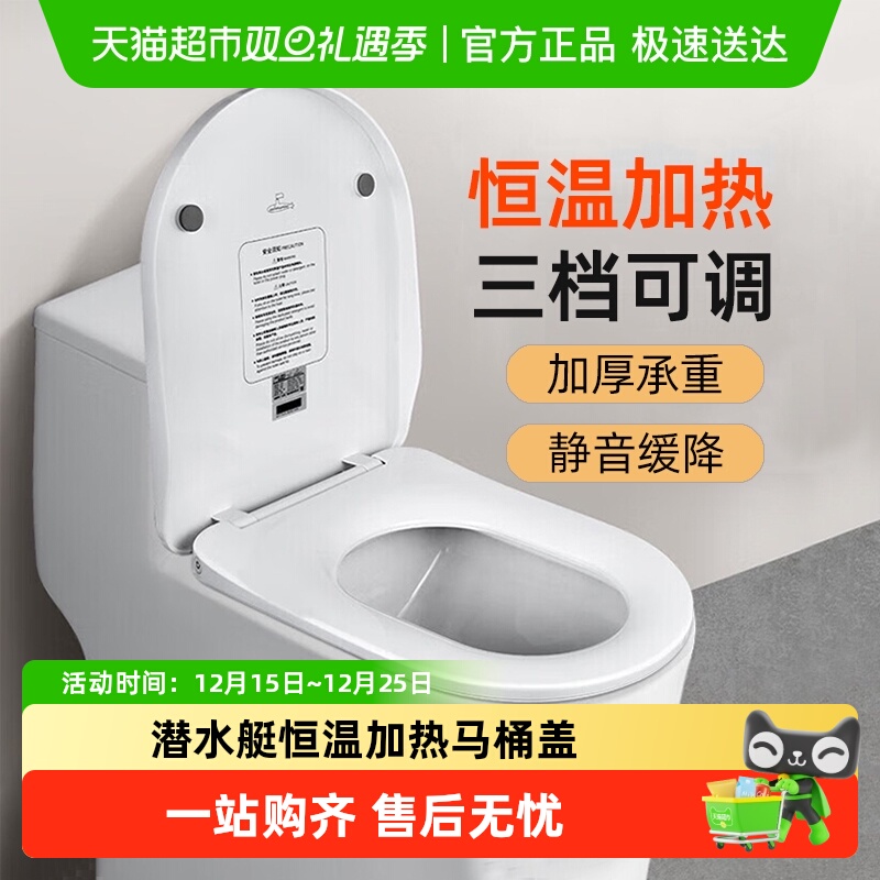 submarine/潜水艇智能加热马桶盖