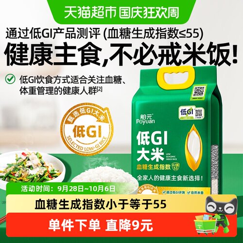 2026新米舶元低GI大米2.5kg