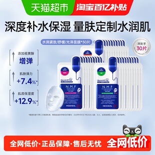 【下拉淘金币优惠】美迪惠尔NMF水库PRO面膜抗皱舒缓紧致正品30片