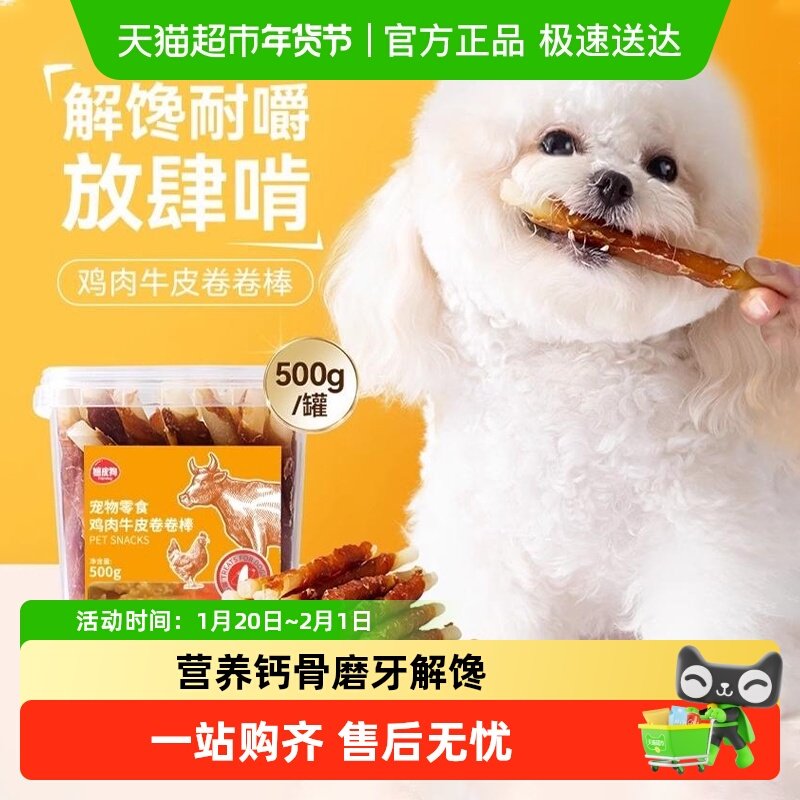 狗狗磨牙棒中小型犬耐咬牛皮肉干泰迪柯基桶装洁齿骨宠物零食,宠物/宠物食品及用品,狗磨牙棒/洁齿骨/咬胶,淘宝优惠券,粉丝福利购,淘宝优惠卷