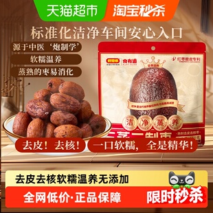 好想你三蒸三制红枣黑金枣150g 2新疆大枣三蒸三晒枣去皮去核枣