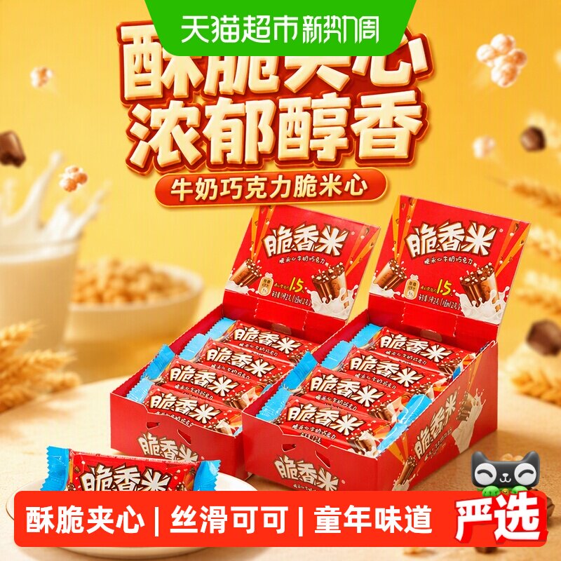 脆香米牛奶巧克力脆米心192g*2盒儿童休闲糖果零食订婚结婚庆喜糖