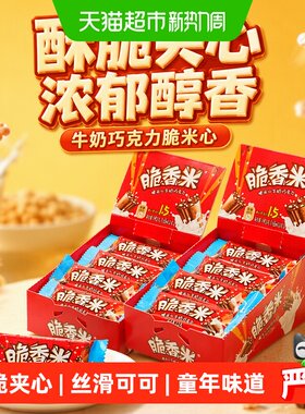 脆香米脆米心牛奶巧克力192g*2